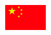 中文
